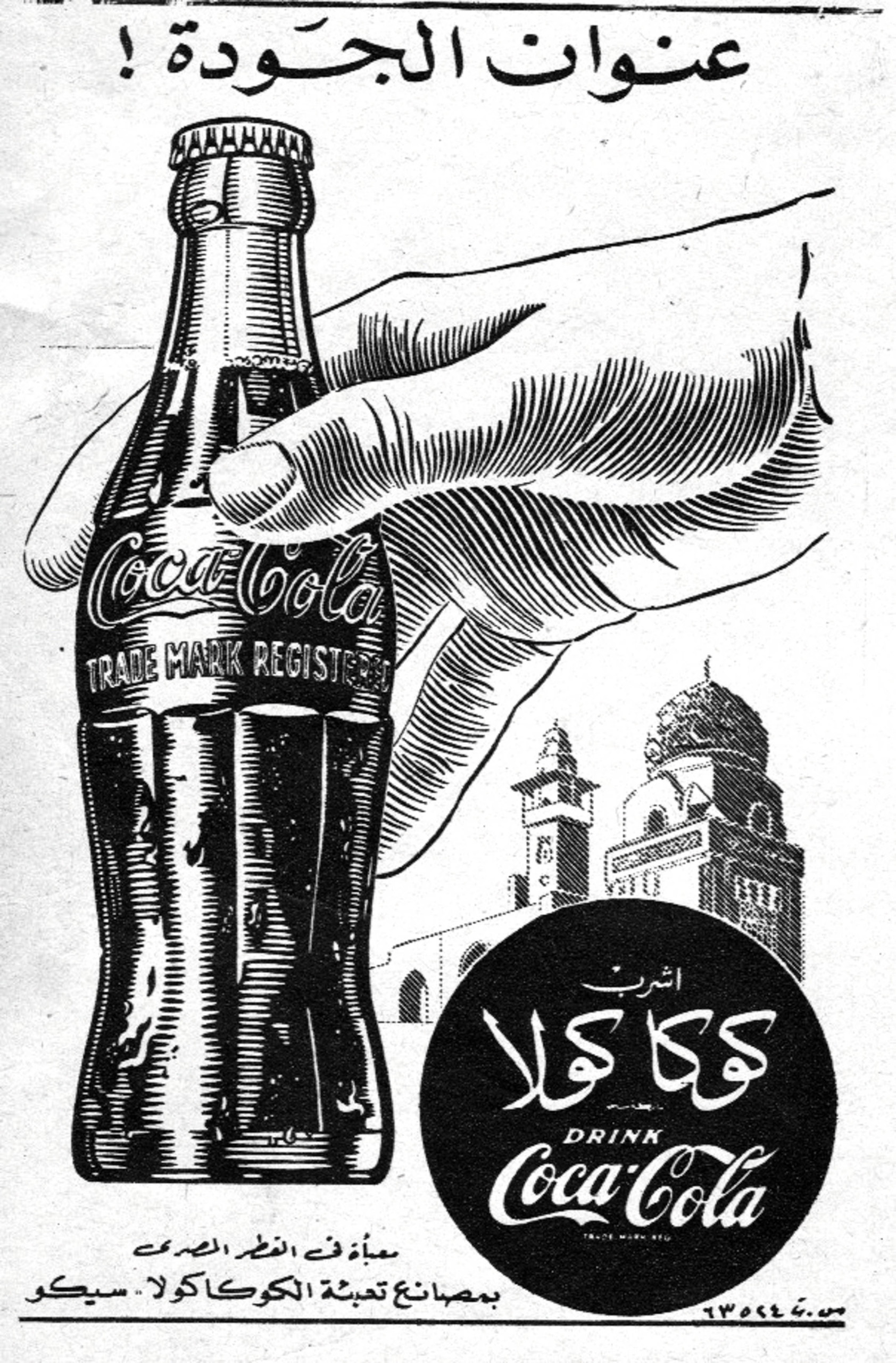 Кока Кола Димедрол Война – Telegraph